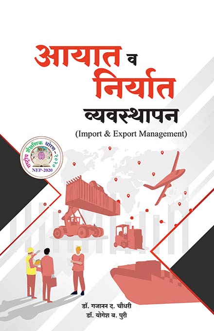 uploads/Aayat niryat vyavasthapan front.jpg